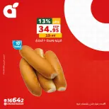 عروض بنده مصر الاثنين ٤ مايو ٢٠٢٦ عروض يوم الاثنين - صفحة 2