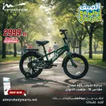 عروض أسواق المرشدى من ٣ حتى ٩ مايو ٢٠٢٦ عروض الدراجات - أسواق المرشدى - مصر - 3 مايو 2026 – 9 مايو 2026 - صفحة 4