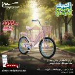 عروض أسواق المرشدى من ٣ حتى ٩ مايو ٢٠٢٦ عروض الدراجات - أسواق المرشدى - مصر - 3 مايو 2026 – 9 مايو 2026 - صفحة 5