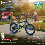 عروض أسواق المرشدى من ٣ حتى ٩ مايو ٢٠٢٦ عروض الدراجات - أسواق المرشدى - مصر - 3 مايو 2026 – 9 مايو 2026 - صفحة 2