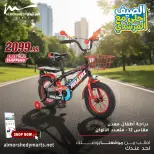 عروض أسواق المرشدى من ٣ حتى ٩ مايو ٢٠٢٦ عروض الدراجات - أسواق المرشدى - مصر - 3 مايو 2026 – 9 مايو 2026 - صفحة 1