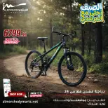 عروض أسواق المرشدى من ٣ حتى ٩ مايو ٢٠٢٦ عروض الدراجات - أسواق المرشدى - مصر - 3 مايو 2026 – 9 مايو 2026 - صفحة 7
