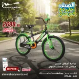 عروض أسواق المرشدى من ٣ حتى ٩ مايو ٢٠٢٦ عروض الدراجات - أسواق المرشدى - مصر - 3 مايو 2026 – 9 مايو 2026 - صفحة 3