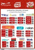 عروض أسواق المرشدى من ٣ حتى ٦ مايو ٢٠٢٦ عروض الأجهزة الكهربائية - أسواق المرشدى - مصر - 3 مايو 2026 – 6 مايو 2026 - صفحة 36