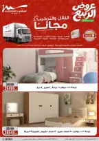 عروض أسواق المرشدى من ٣ حتى ٦ مايو ٢٠٢٦ عروض الأجهزة الكهربائية - أسواق المرشدى - مصر - 3 مايو 2026 – 6 مايو 2026 - صفحة 40