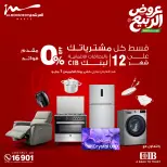 عروض أسواق المرشدى من ٣ حتى ٦ مايو ٢٠٢٦ عروض الأجهزة الكهربائية - أسواق المرشدى - مصر - 3 مايو 2026 – 6 مايو 2026 - صفحة 27