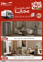 عروض أسواق المرشدى من ٣ حتى ٦ مايو ٢٠٢٦ عروض الأجهزة الكهربائية - أسواق المرشدى - مصر - 3 مايو 2026 – 6 مايو 2026 - صفحة 43