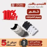 Al Tawheed Welnour offers Monday 4 May 2026 Five-Hour Sale - Al Tawheed Welnour - Egypt - 4 May 2026 – 4 May 2026 - Page 1