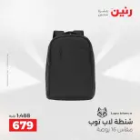 عروض رنين من ٥ حتى ٦ مايو ٢٠٢٦ عروض الشنط ولعب الأطفال - صفحة 19