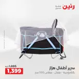 عروض رنين من ٥ حتى ٦ مايو ٢٠٢٦ عروض الشنط ولعب الأطفال - صفحة 29