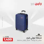 عروض رنين من ٥ حتى ٦ مايو ٢٠٢٦ عروض الشنط ولعب الأطفال - صفحة 2