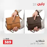 عروض رنين من ٥ حتى ٦ مايو ٢٠٢٦ عروض الشنط ولعب الأطفال - صفحة 23