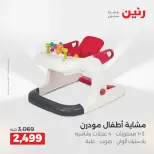 عروض رنين من ٥ حتى ٦ مايو ٢٠٢٦ عروض الشنط ولعب الأطفال - صفحة 27