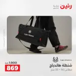 عروض رنين من ٥ حتى ٦ مايو ٢٠٢٦ عروض الشنط ولعب الأطفال - صفحة 10