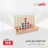 عروض رنين من ٥ حتى ٦ مايو ٢٠٢٦ عروض الشنط ولعب الأطفال - صفحة 70