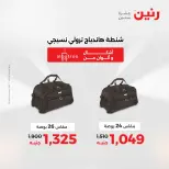 عروض رنين من ٥ حتى ٦ مايو ٢٠٢٦ عروض الشنط ولعب الأطفال - صفحة 9