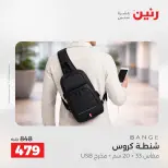 عروض رنين من ٥ حتى ٦ مايو ٢٠٢٦ عروض الشنط ولعب الأطفال - صفحة 21