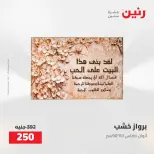 عروض رنين من ٥ حتى ٦ مايو ٢٠٢٦ عروض هدايا وديكورات - صفحة 15