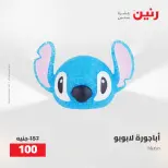 عروض رنين من ٥ حتى ٦ مايو ٢٠٢٦ عروض هدايا وديكورات - صفحة 31