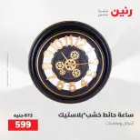 عروض رنين من ٥ حتى ٦ مايو ٢٠٢٦ عروض هدايا وديكورات - صفحة 3