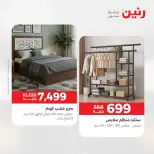 عروض رنين من ٥ حتى ٦ مايو ٢٠٢٦ عروض الأثاث - صفحة 18