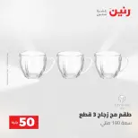 عروض رنين من ٥ حتى ٦ مايو ٢٠٢٦ عروض من 50 و حتي 100 جنيه - صفحة 41