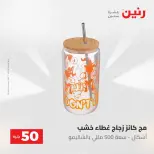 عروض رنين من ٥ حتى ٦ مايو ٢٠٢٦ عروض من 50 و حتي 100 جنيه - صفحة 5