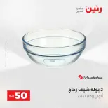 عروض رنين من ٥ حتى ٦ مايو ٢٠٢٦ عروض من 50 و حتي 100 جنيه - صفحة 6