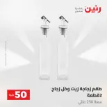 عروض رنين من ٥ حتى ٦ مايو ٢٠٢٦ عروض من 50 و حتي 100 جنيه - صفحة 4