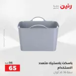 عروض رنين من ٥ حتى ٦ مايو ٢٠٢٦ عروض من 50 و حتي 100 جنيه - صفحة 62