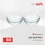 عروض رنين من ٥ حتى ٦ مايو ٢٠٢٦ عروض من 50 و حتي 100 جنيه - صفحة 46