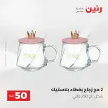 عروض رنين من ٥ حتى ٦ مايو ٢٠٢٦ عروض من 50 و حتي 100 جنيه - صفحة 48