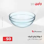 عروض رنين من ٥ حتى ٦ مايو ٢٠٢٦ عروض من 50 و حتي 100 جنيه - صفحة 7