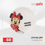 عروض رنين من ٥ حتى ٦ مايو ٢٠٢٦ عروض من 50 و حتي 100 جنيه - صفحة 58