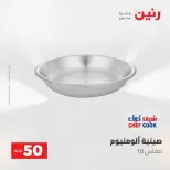 عروض رنين من ٥ حتى ٦ مايو ٢٠٢٦ عروض من 50 و حتي 100 جنيه - صفحة 9