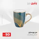 عروض رنين من ٥ حتى ٦ مايو ٢٠٢٦ عروض من 50 و حتي 100 جنيه - صفحة 49