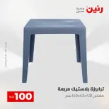 عروض رنين من ٥ حتى ٦ مايو ٢٠٢٦ عرض ال 100 جنيه - صفحة 72