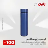 عروض رنين من ٥ حتى ٦ مايو ٢٠٢٦ عرض ال 100 جنيه - صفحة 41