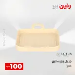 عروض رنين من ٥ حتى ٦ مايو ٢٠٢٦ عرض ال 100 جنيه - صفحة 48