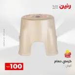 عروض رنين من ٥ حتى ٦ مايو ٢٠٢٦ عرض ال 100 جنيه - صفحة 62
