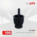 عروض رنين من ٥ حتى ٦ مايو ٢٠٢٦ عرض ال 100 جنيه - صفحة 51