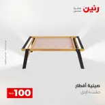 عروض رنين من ٥ حتى ٦ مايو ٢٠٢٦ عرض ال 100 جنيه - صفحة 45