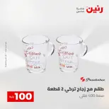 عروض رنين من ٥ حتى ٦ مايو ٢٠٢٦ عرض ال 100 جنيه - صفحة 3