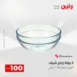 عروض رنين من ٥ حتى ٦ مايو ٢٠٢٦ عرض ال 100 جنيه - صفحة 11