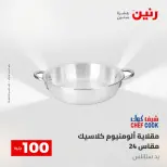 عروض رنين من ٥ حتى ٦ مايو ٢٠٢٦ عرض ال 100 جنيه - صفحة 10