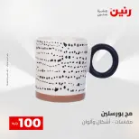 عروض رنين من ٥ حتى ٦ مايو ٢٠٢٦ عرض ال 100 جنيه - صفحة 54