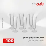 عروض رنين من ٥ حتى ٦ مايو ٢٠٢٦ عرض ال 100 جنيه - صفحة 17