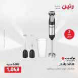عروض رنين من ٥ حتى ٦ مايو ٢٠٢٦ عروض الأجهزة الكهربائية - صفحة 27