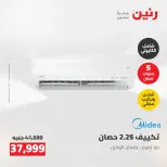 عروض رنين من ٥ حتى ٦ مايو ٢٠٢٦ عروض الأجهزة الكهربائية - صفحة 7