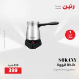 عروض رنين من ٥ حتى ٦ مايو ٢٠٢٦ عروض الأجهزة الكهربائية - صفحة 37